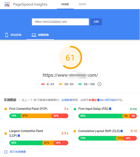 google pagespeed insights 桌面端评分也不好