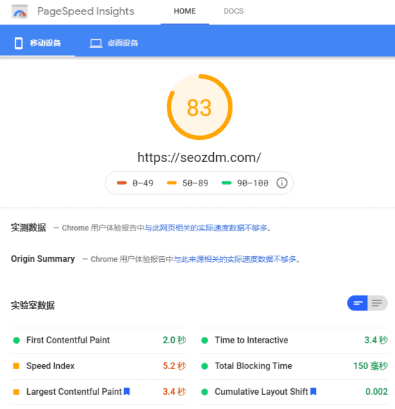 Pagespeed Inghts移动端评分