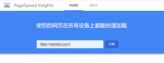 Google Pagespeed Inghts使用教程